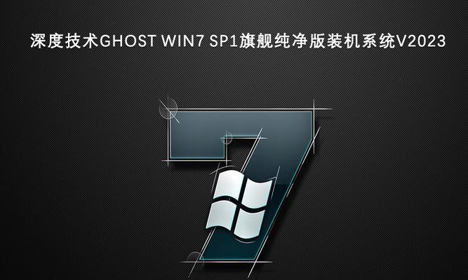 Win7纯净版安装教程（详细讲解Win7纯净版的安装步骤和注意事项）