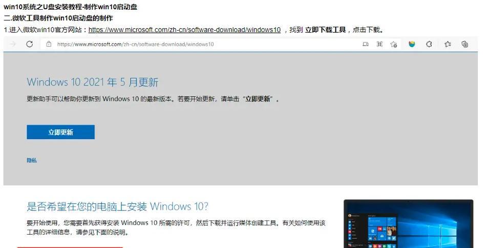 Win10重装U盘教程（轻松学会Win10系统重装，快速解决电脑问题）