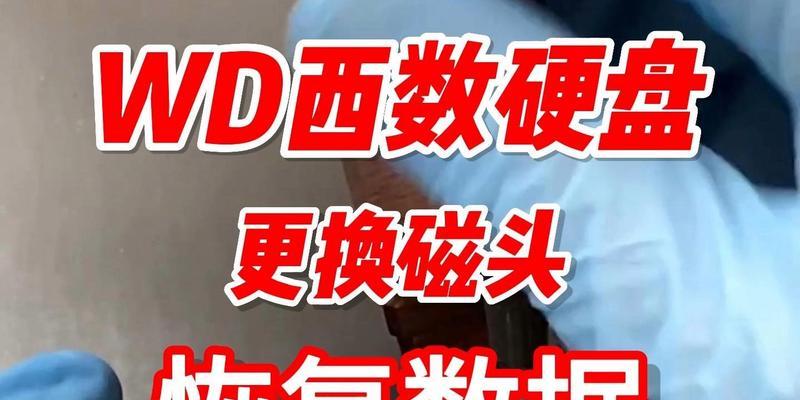 硬盘磁头更换的全面指南（轻松解决硬盘故障的关键技巧）