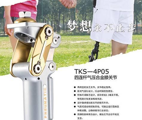 机械关节假肢（机械关节假肢的功能和应用领域，以及关键技术突破）