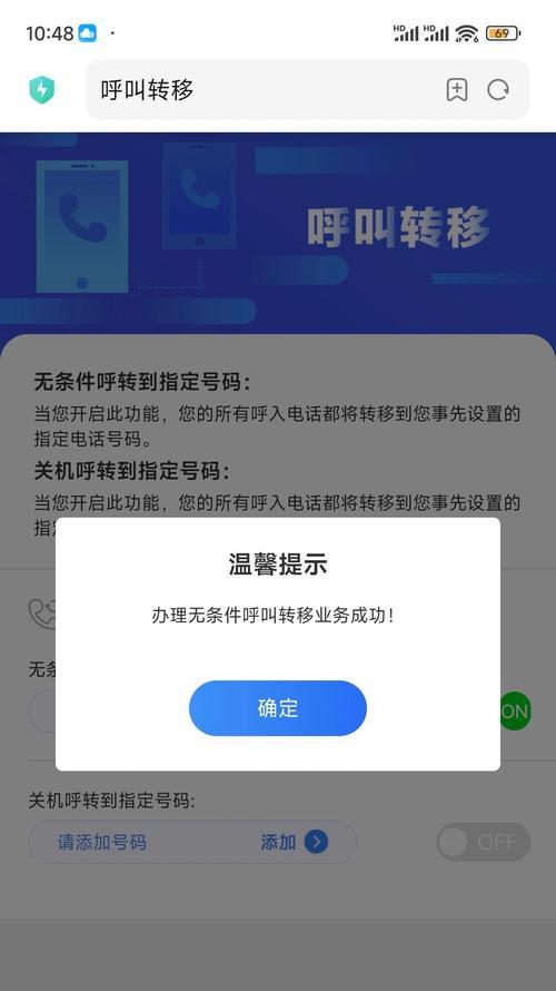 以手机呼叫转移的便利与应用（探索手机呼叫转移的功能与用途）