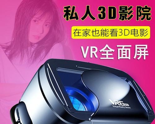 VR虚拟眼镜看普通电影的体验如何？（探索VR眼镜在观影领域的前景与挑战）