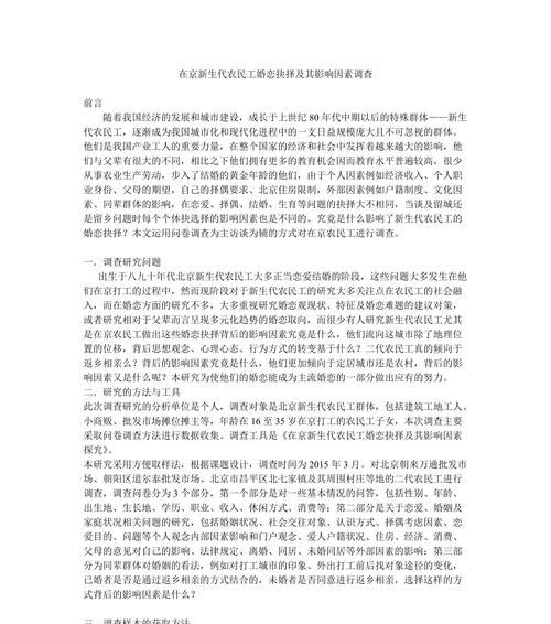 新生代婚恋观如何影响现代社会（洞察新生代婚恋态度与行为的关键因素）