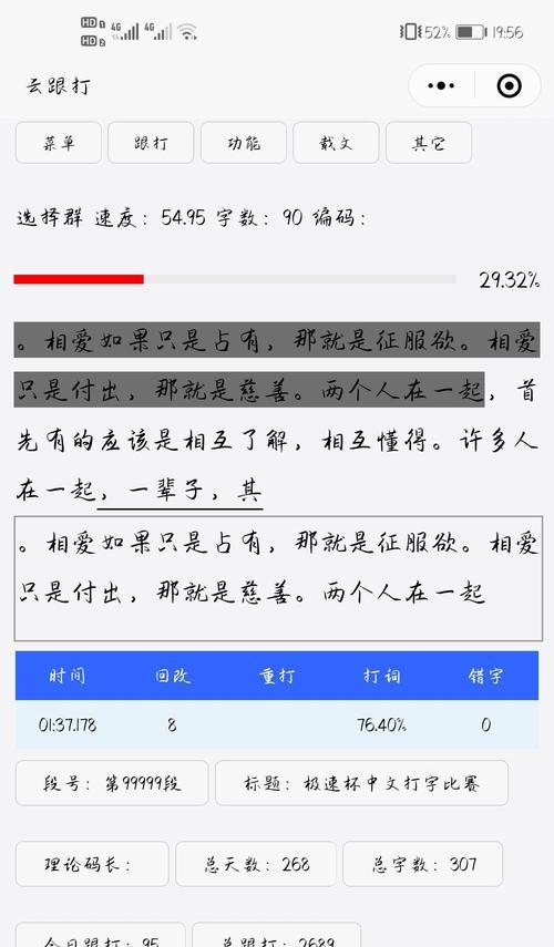 如何提高手机打字速度？（实用技巧帮助您快速成为手机打字高手）