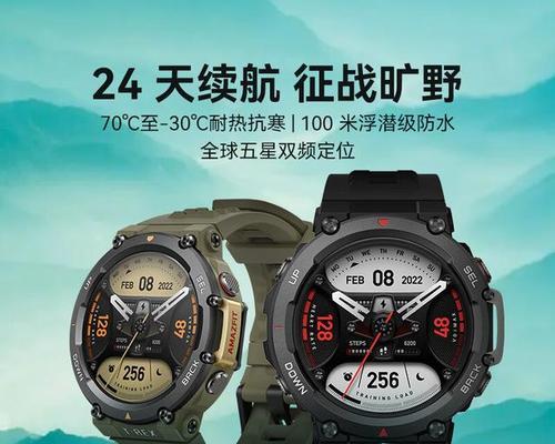 amazfit智能手表的功能与特点（全面健康管理，智慧生活助手）