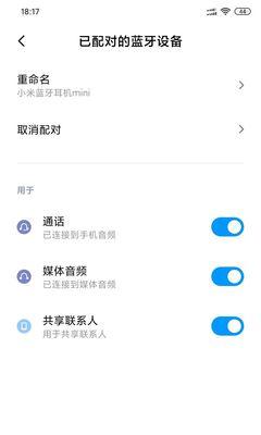 小米手机蓝牙功能及使用体验（以小米手机为例，探讨蓝牙功能的优势与应用场景）