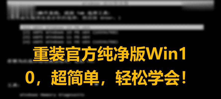 Win10重装分区教程（Win10重装分区，轻松实现系统重置和磁盘分区优化）