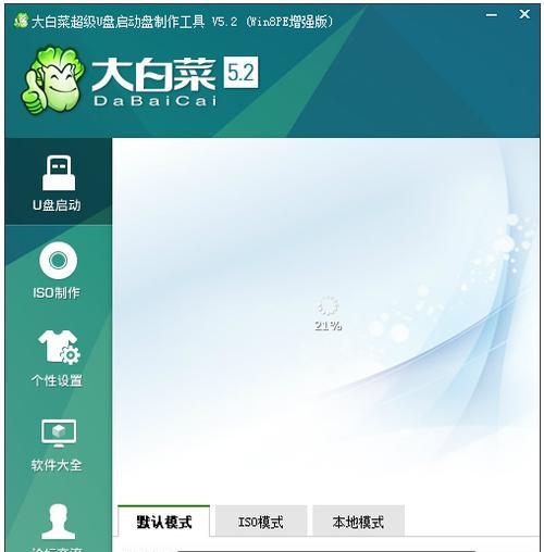 大白菜pe备份系统教程（详细步骤帮助您轻松备份系统）