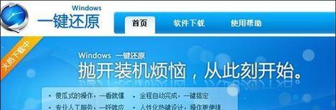 Ghost手动还原系统教程（通过Ghost软件手动还原系统，轻松找回你的丢失数据）