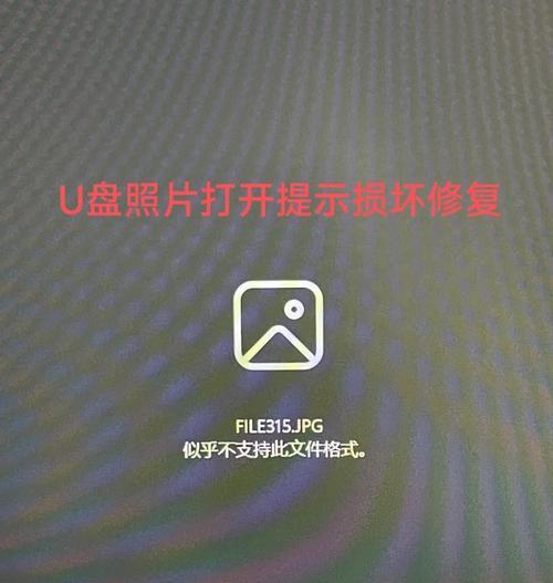 解决U盘文件夹打不开的方法（轻松修复U盘中无法打开的文件夹）