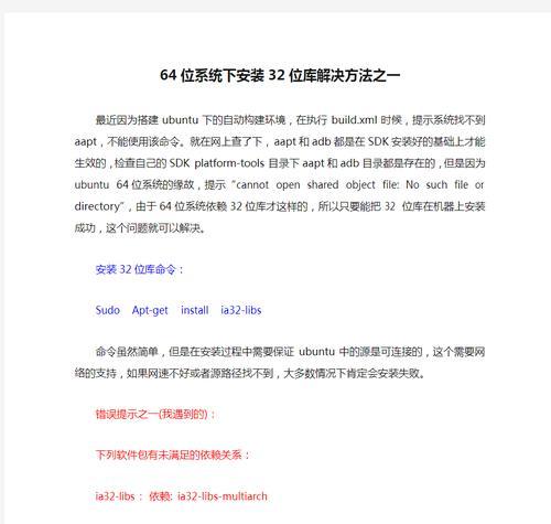 从32位升级到64位系统（逐步指南，帮助您无缝升级至更高性能的操作系统）