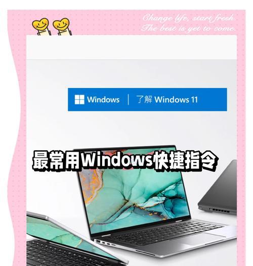 掌握Windows热键设置，提升操作效率（将电脑主题与热键相结合，高效率办公！）