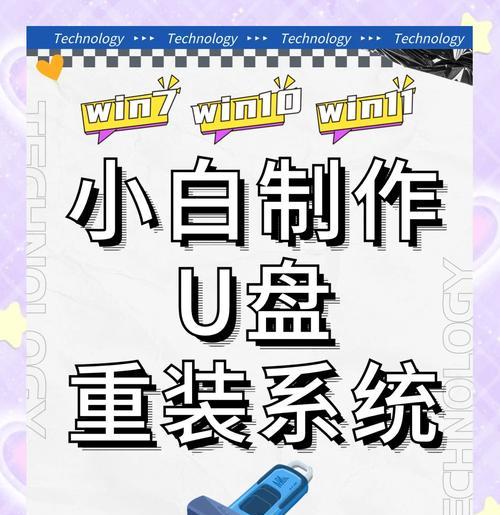 联想U盘重装Win7系统教程（从零开始，轻松完成Win7系统重装，快速恢复电脑运行状态）
