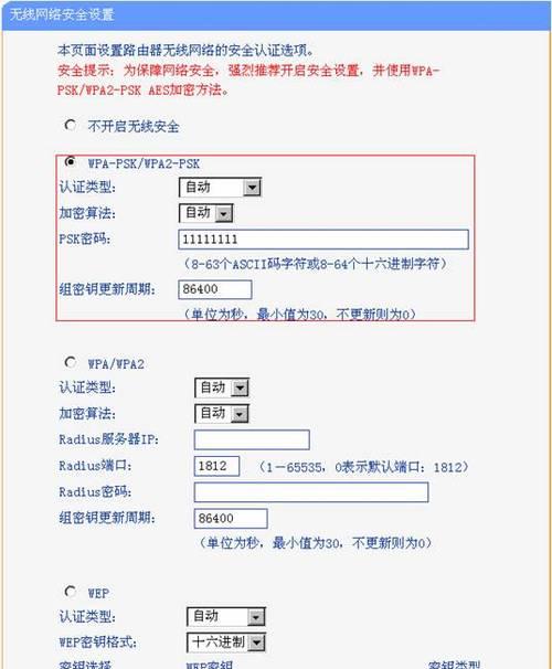 设置tplink无线路由器密码的技巧（保护网络安全，从设置密码开始）