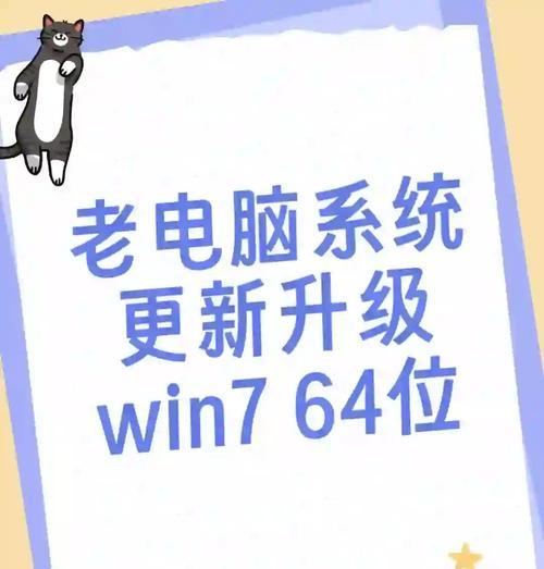 Win7老毛桃电脑重装系统教程（详细步骤、操作注意事项及常见问题解答）