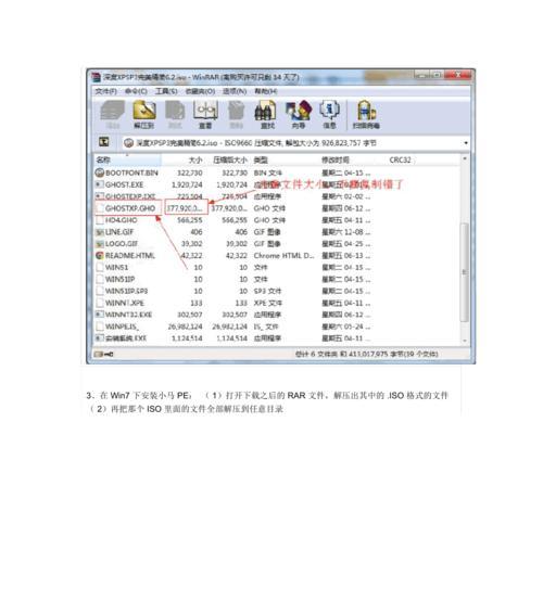 以Win7改系统的安装教程（详细介绍Win7改系统的步骤和注意事项）