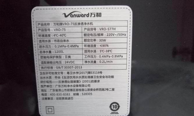 万和牌净水器的性能与优势（为您解析万和牌净水器的出色表现及卓越特点）