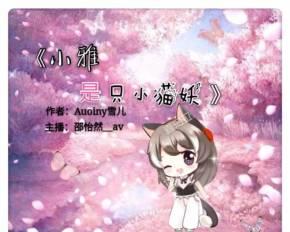 喜马拉雅小雅（透过喜马拉雅小雅，探索音乐世界的魅力与乐趣）