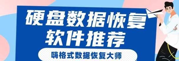 选择硬盘修复工具软件的五大利器（掌握关键工具，救活你的硬盘）