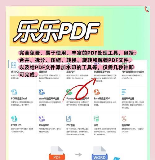 免费图片转Word软件推荐（便捷高效的图片转换工具，解放你的办公时间）