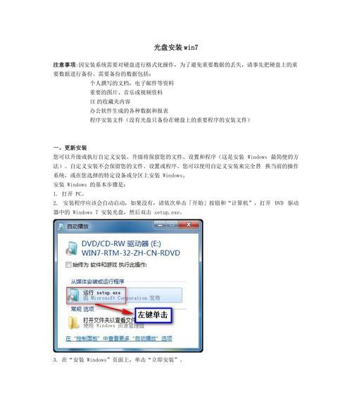Win7手机装系统教程（轻松操作，让手机重获新生）