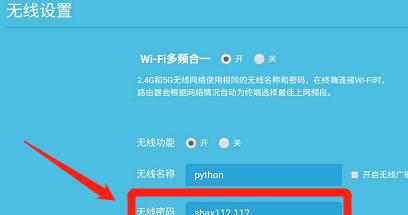 无线网络密码和名称的修改方法（简单操作教你轻松修改无线网络密码和名称）
