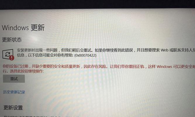 电脑系统更新错误码的解决办法（探索电脑系统更新中常见错误码及解决方法）