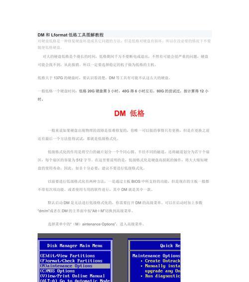 光盘启动引导硬盘低格教程（详解光盘启动引导硬盘低格的步骤及注意事项）