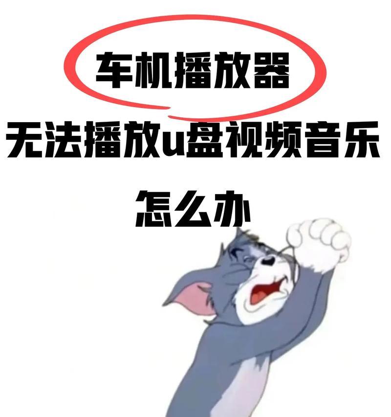解决电脑音乐播放显示错误的方法（探索常见音乐播放显示错误并解决之道）