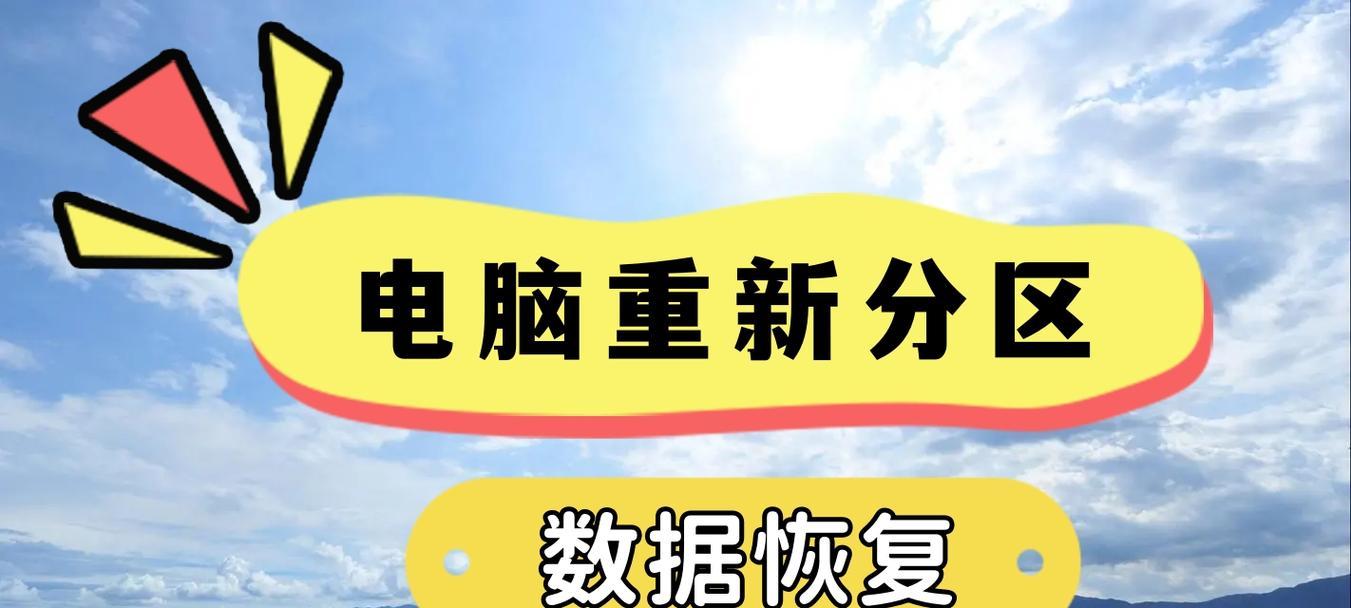 电脑数据恢复系统错误与解决方案（探究电脑数据恢复系统错误的原因及应对策略）