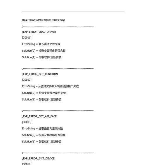 电脑错误代码总汇