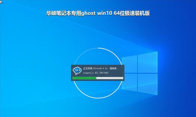 Win10华硕电脑系统安装教程（简明易懂的华硕电脑Win10系统安装指南）