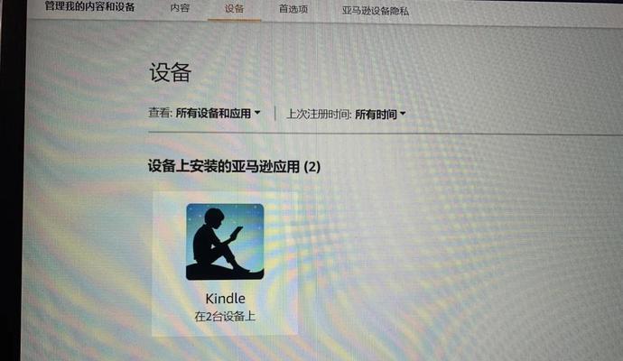 解决Kindle连接电脑错误的方法（Kindle连接电脑错误的排查与修复指南）