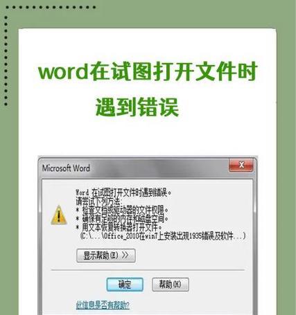解决微信登录电脑时遇到的错误（常见错误及解决方法）