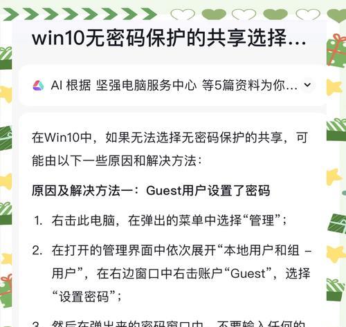 文件夹密码保护的设置方法及注意事项（加强文件夹安全，保护个人隐私）
