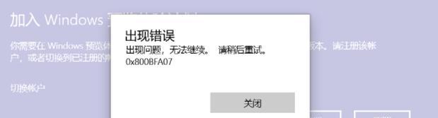 Win10电脑常见错误及解决方法（探究Win10电脑遇到错误的原因和解决办法）