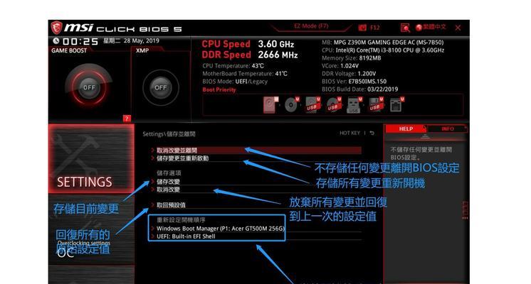 微星主板如何使用光盘安装系统（详细教程及操作指南）