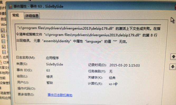 电脑微信登录错误日志解析与解决方法（排查电脑微信登录错误的常见问题及解决方案）