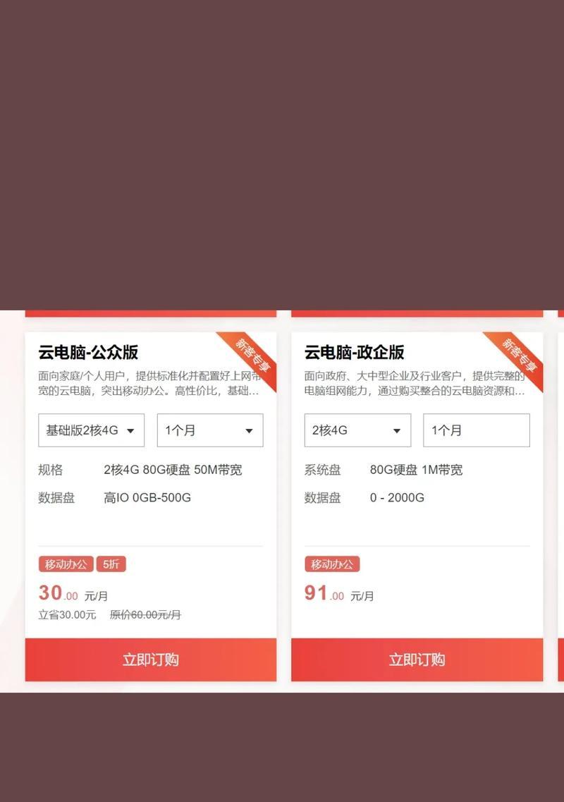 探究华为云电脑账号密码错误原因及解决方法（密码错误的常见问题及应对策略）