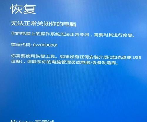 电脑开机显示Windows错误恢复（解决电脑开机显示Windows错误的方法）
