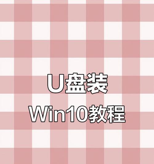 一键制作多个系统安装U盘（实现轻松安装多个系统，方便快捷省时）