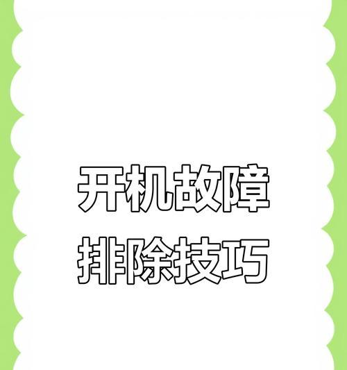 解决电脑开机慢提示错误711的方法（快速排除电脑开机慢问题，告别错误711提示）