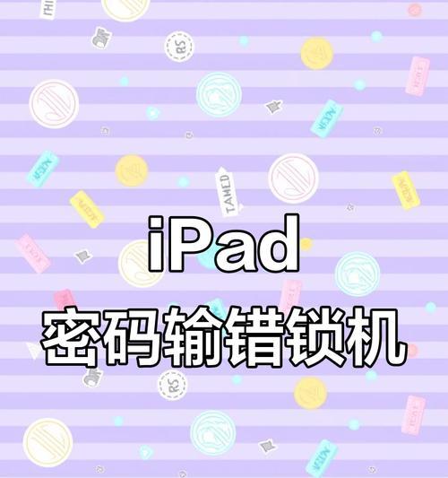 电脑密码锁定的原因及解决方法（密码输入错误多次导致电脑锁定，如何解决？）