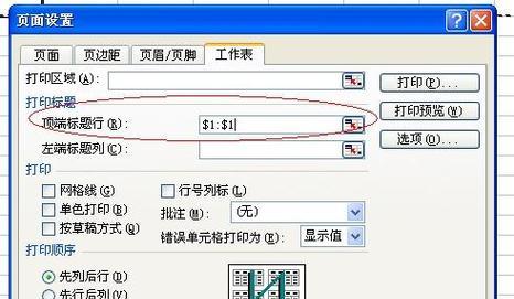 Excel中的行列冻结技巧（提高工作效率的关键操作）