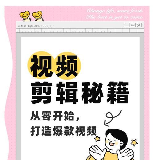 新手小白的PR剪辑视频教程（从零基础开始，快速入门AdobePremierePro的使用方法）