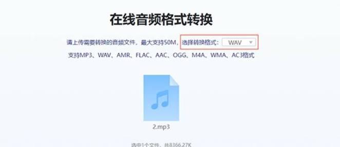 手机音频格式转换工具推荐（轻松实现手机音频格式转换的利器）
