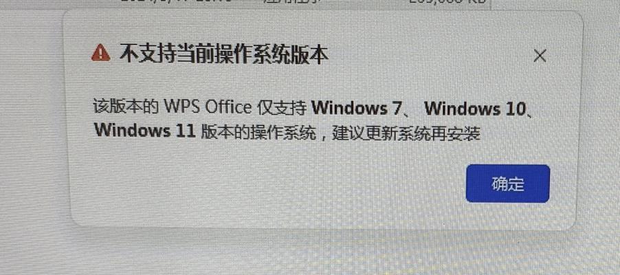 WPS电脑安装错误的解决方法（WPS安装故障排除，轻松解决电脑安装问题）