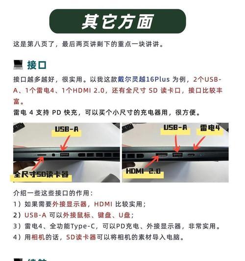 如何在戴尔笔记本上安装U盘安装教程（详细步骤帮助您轻松完成安装过程）