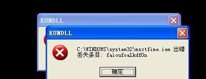 电脑错误638（探寻电脑错误638的根源，解决问题的有效办法）