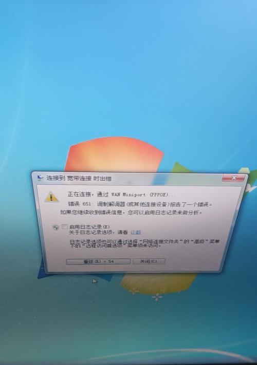 电脑错误651的解决方法（电脑无法连接网络的常见故障及解决方案）